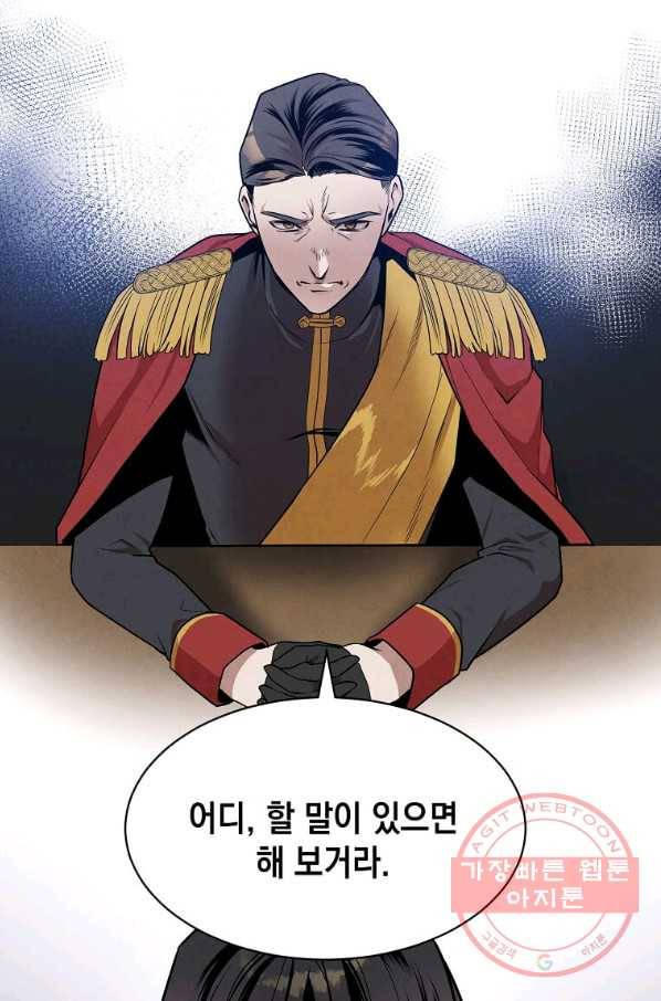 후작가의 역대급 막내아들 16화 7