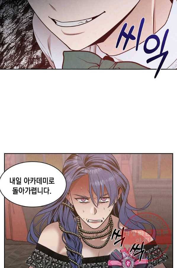 후작가의 역대급 막내아들 16화 9