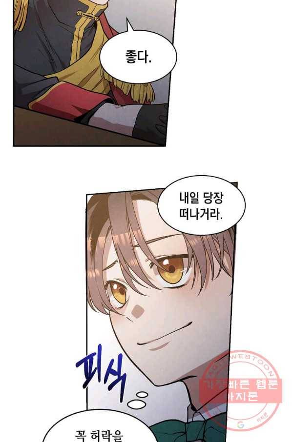 후작가의 역대급 막내아들 16화 11