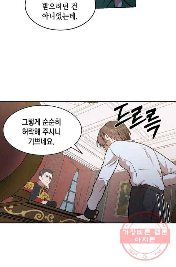 후작가의 역대급 막내아들 16화 12