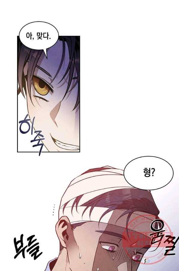후작가의 역대급 막내아들 16화 13