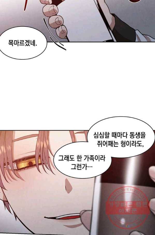 후작가의 역대급 막내아들 16화 15