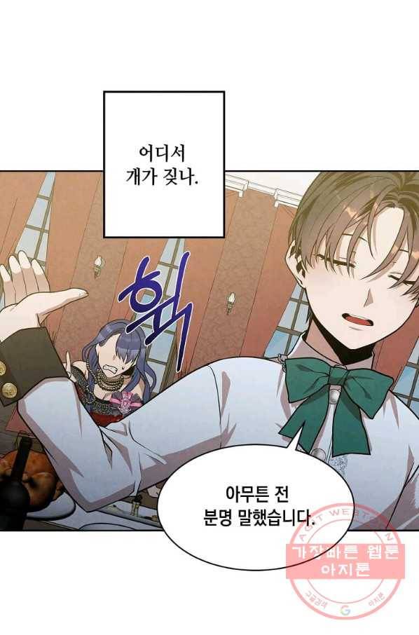 후작가의 역대급 막내아들 16화 21