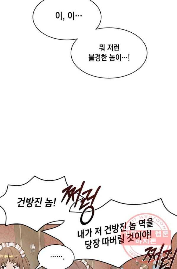 후작가의 역대급 막내아들 16화 28