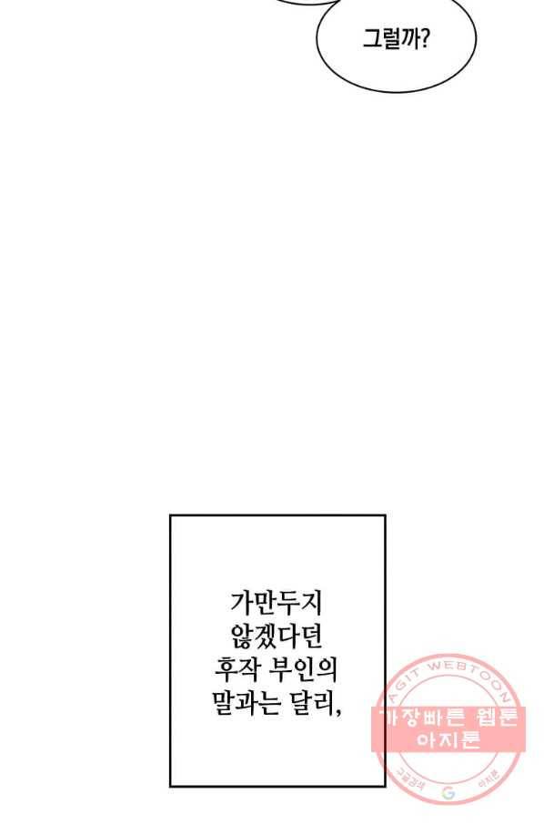 후작가의 역대급 막내아들 16화 31