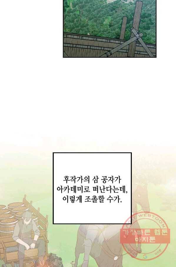 후작가의 역대급 막내아들 16화 35