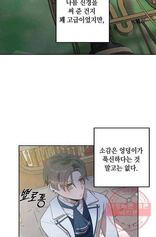 후작가의 역대급 막내아들 16화 37