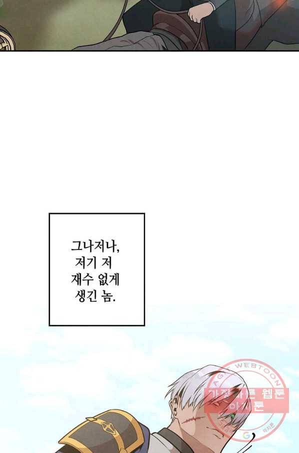 후작가의 역대급 막내아들 16화 39