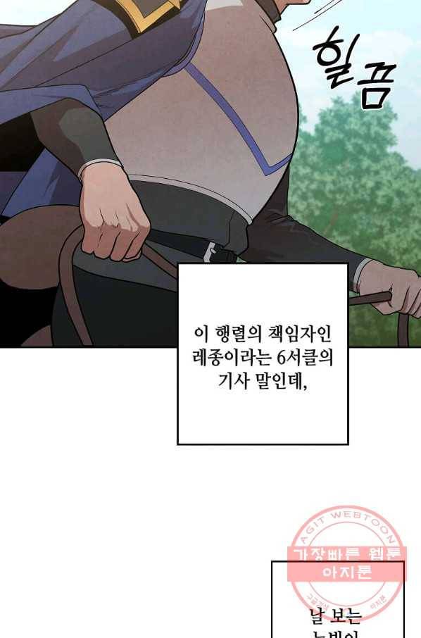 후작가의 역대급 막내아들 16화 40