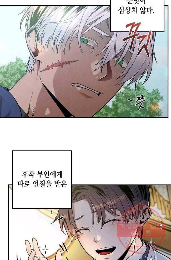 후작가의 역대급 막내아들 16화 41
