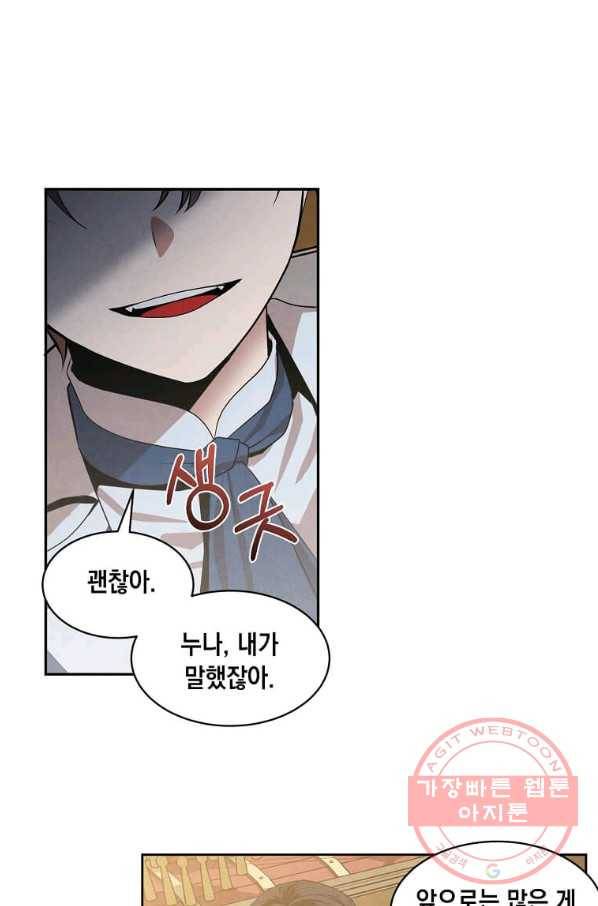 후작가의 역대급 막내아들 16화 47