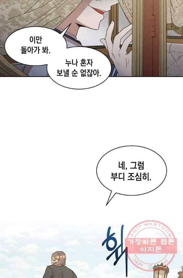 후작가의 역대급 막내아들 16화 61