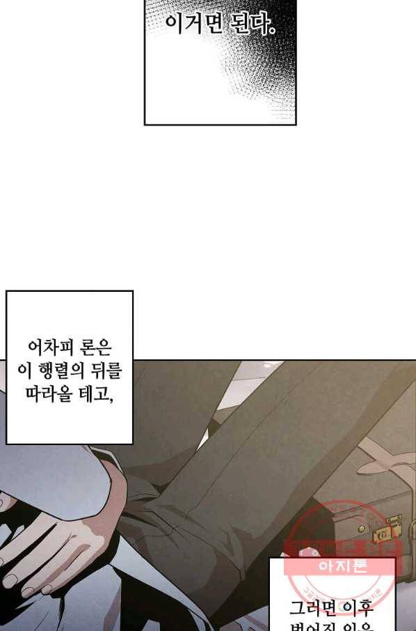 후작가의 역대급 막내아들 16화 63