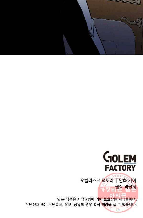 후작가의 역대급 막내아들 16화 70
