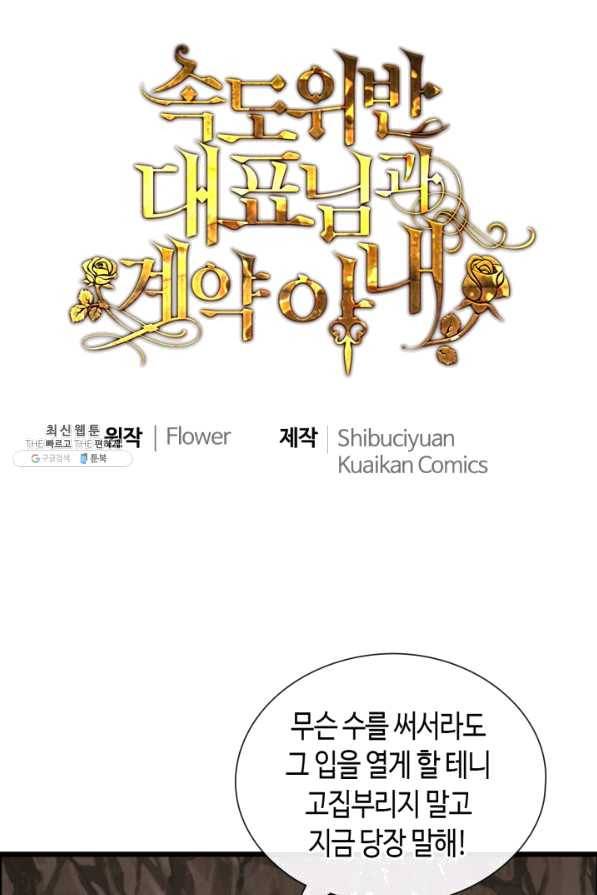 속도위반 대표님과 계약 아내 405화 1
