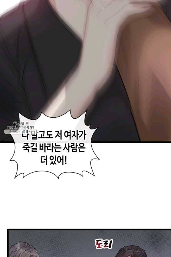 속도위반 대표님과 계약 아내 405화 6