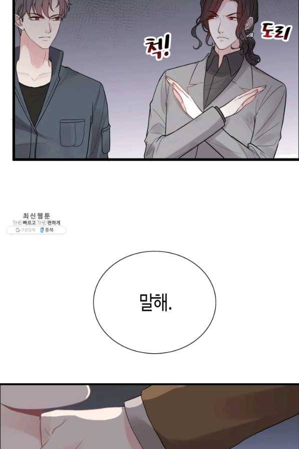 속도위반 대표님과 계약 아내 405화 7
