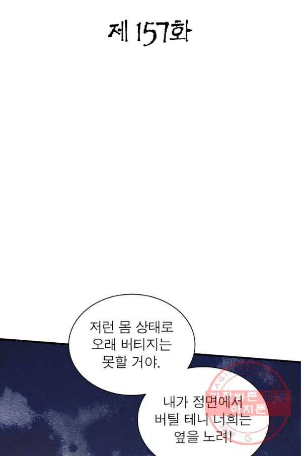 무신향로 157화 2