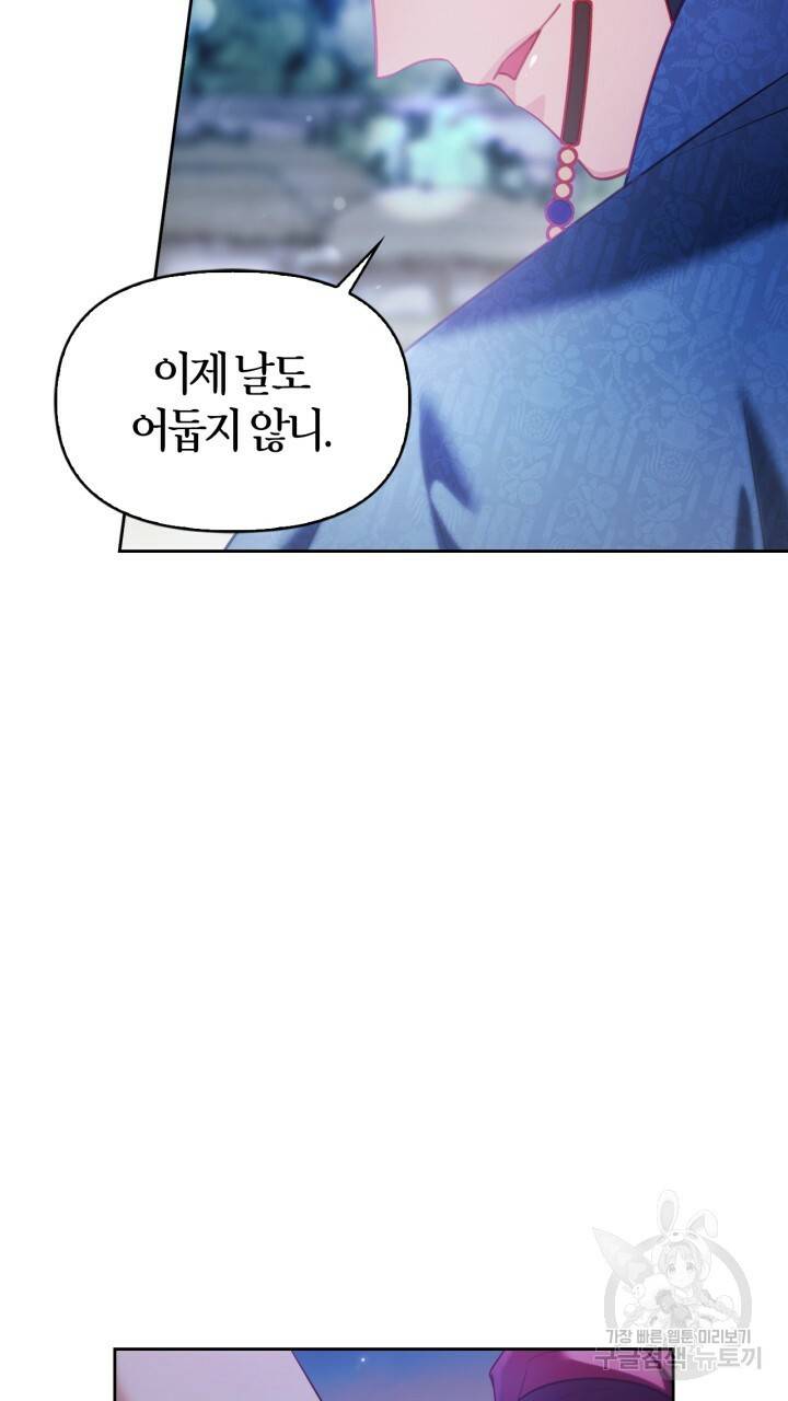 절벽에 뜬 달 49화 6