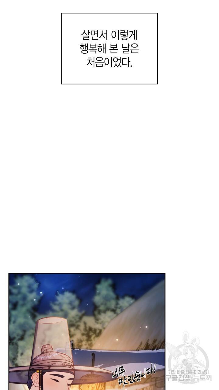 절벽에 뜬 달 49화 8