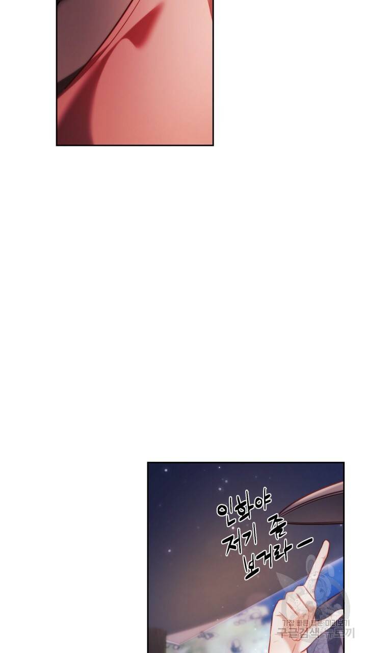 절벽에 뜬 달 49화 16