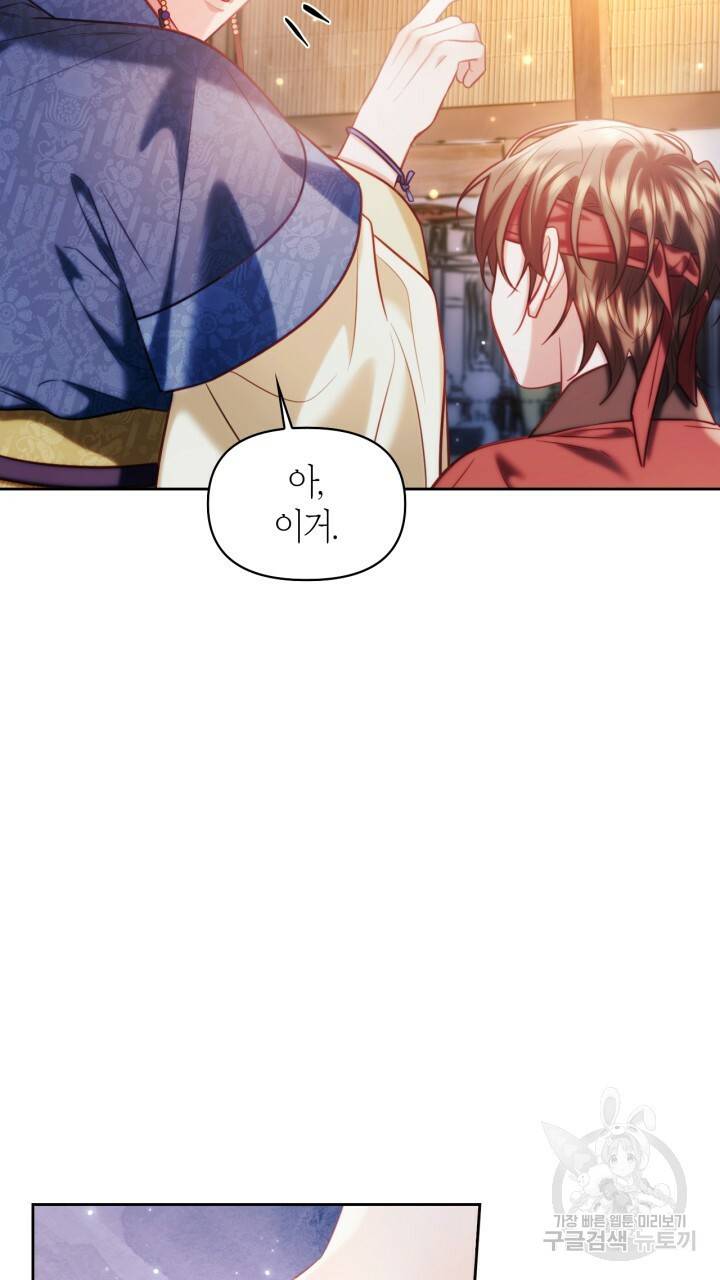 절벽에 뜬 달 49화 18