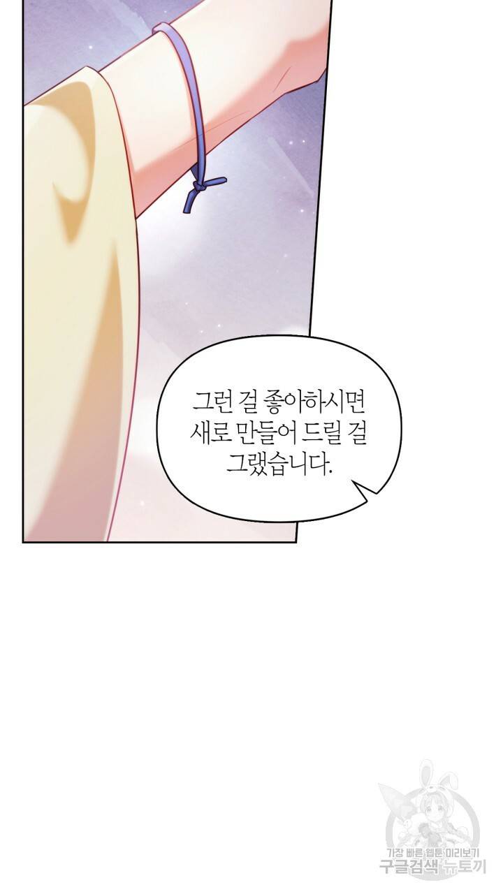 절벽에 뜬 달 49화 19