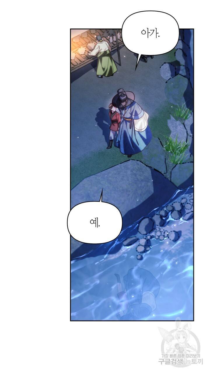 절벽에 뜬 달 49화 22