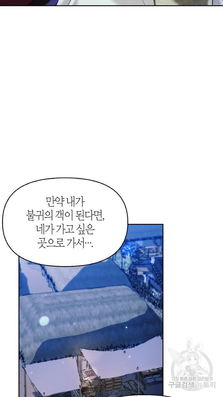 절벽에 뜬 달 49화 25