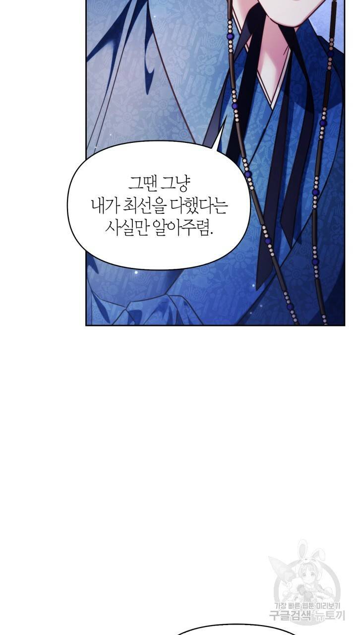 절벽에 뜬 달 49화 27