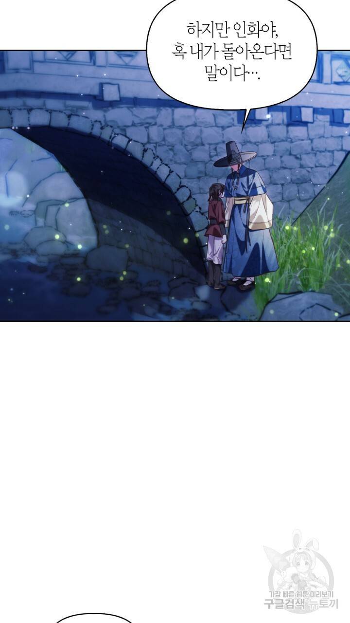 절벽에 뜬 달 49화 28