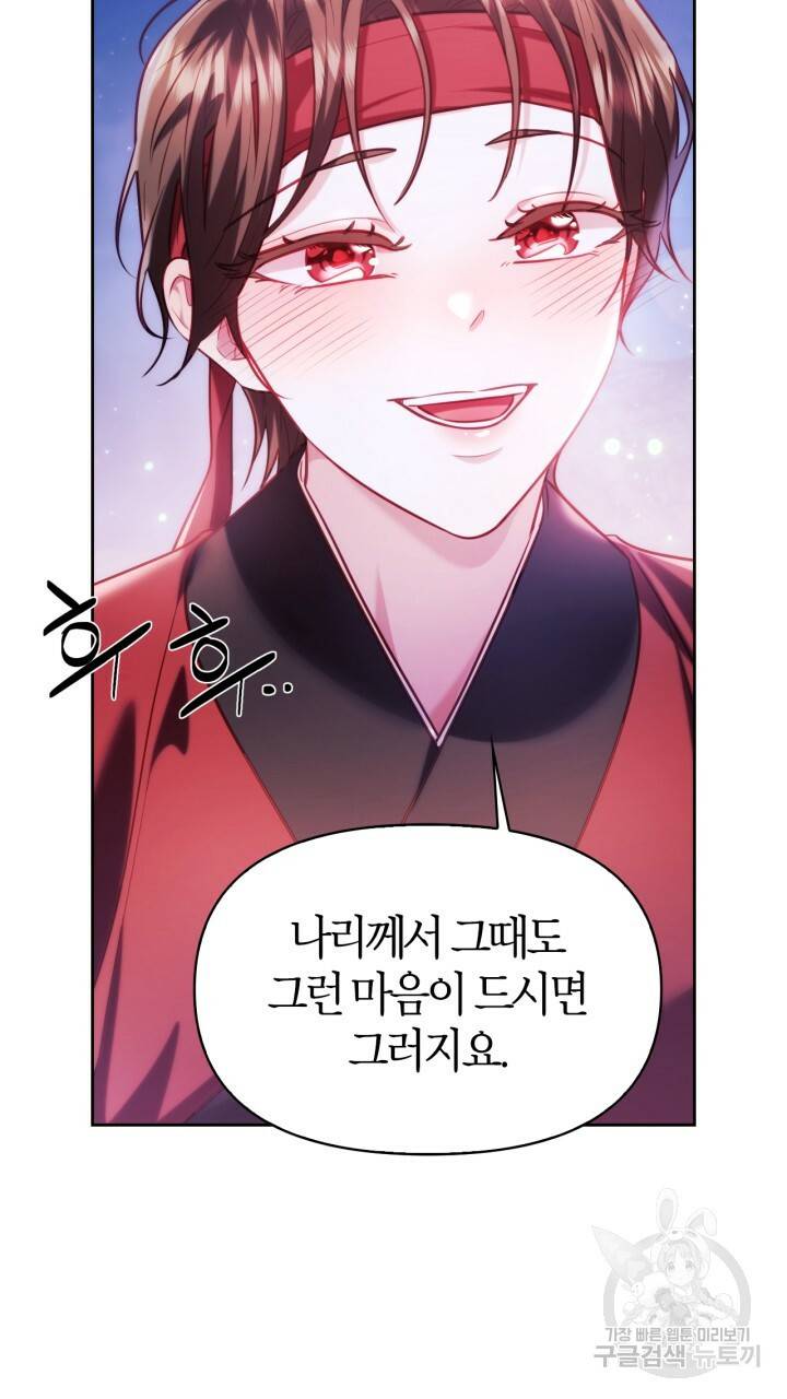 절벽에 뜬 달 49화 35