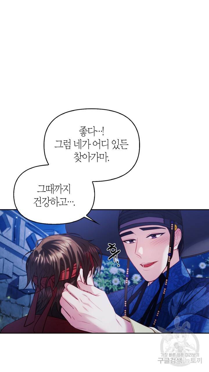 절벽에 뜬 달 49화 36