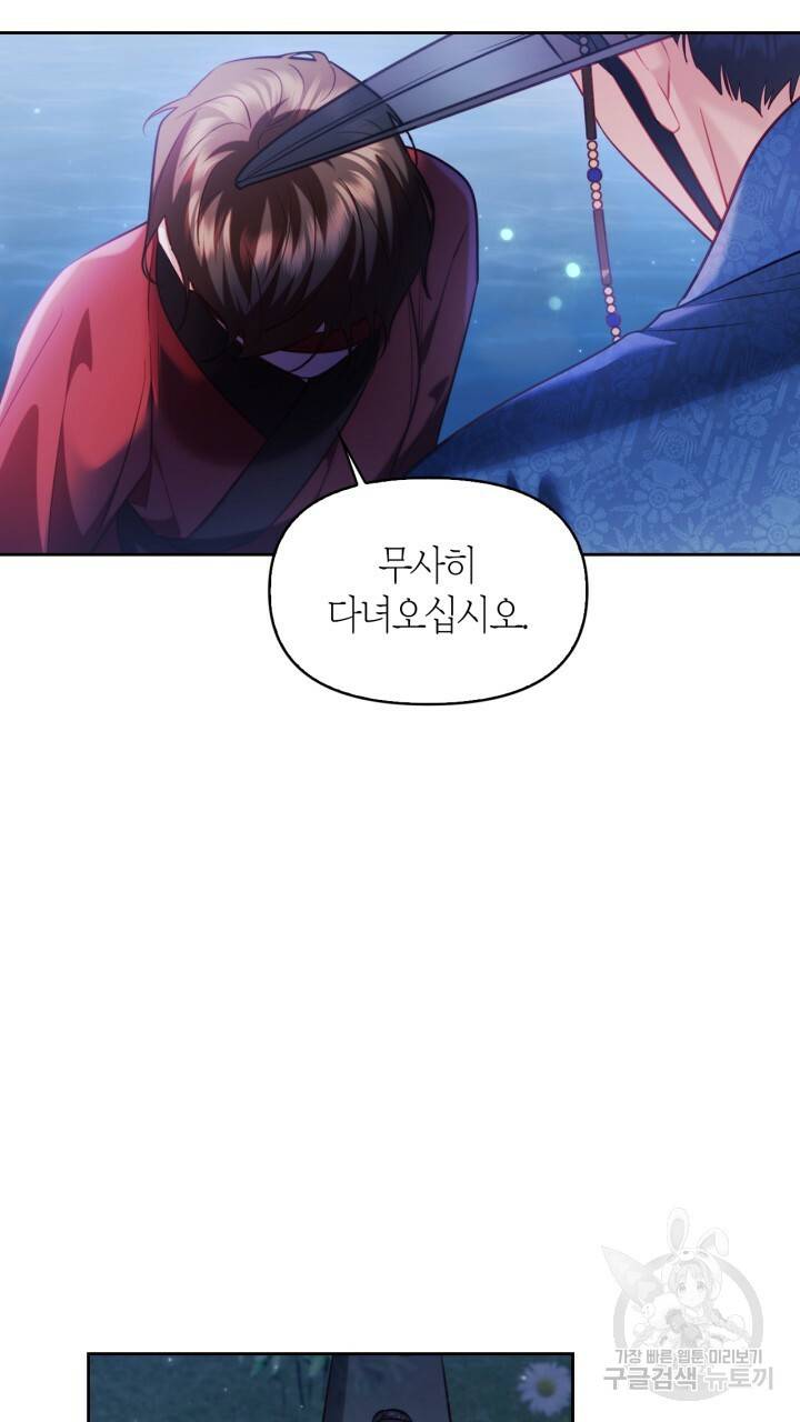절벽에 뜬 달 49화 39