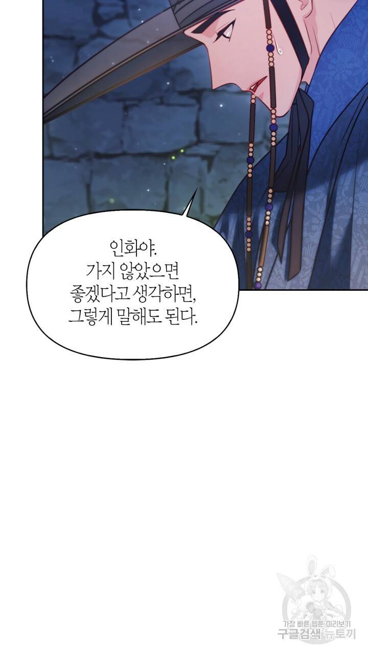 절벽에 뜬 달 49화 41