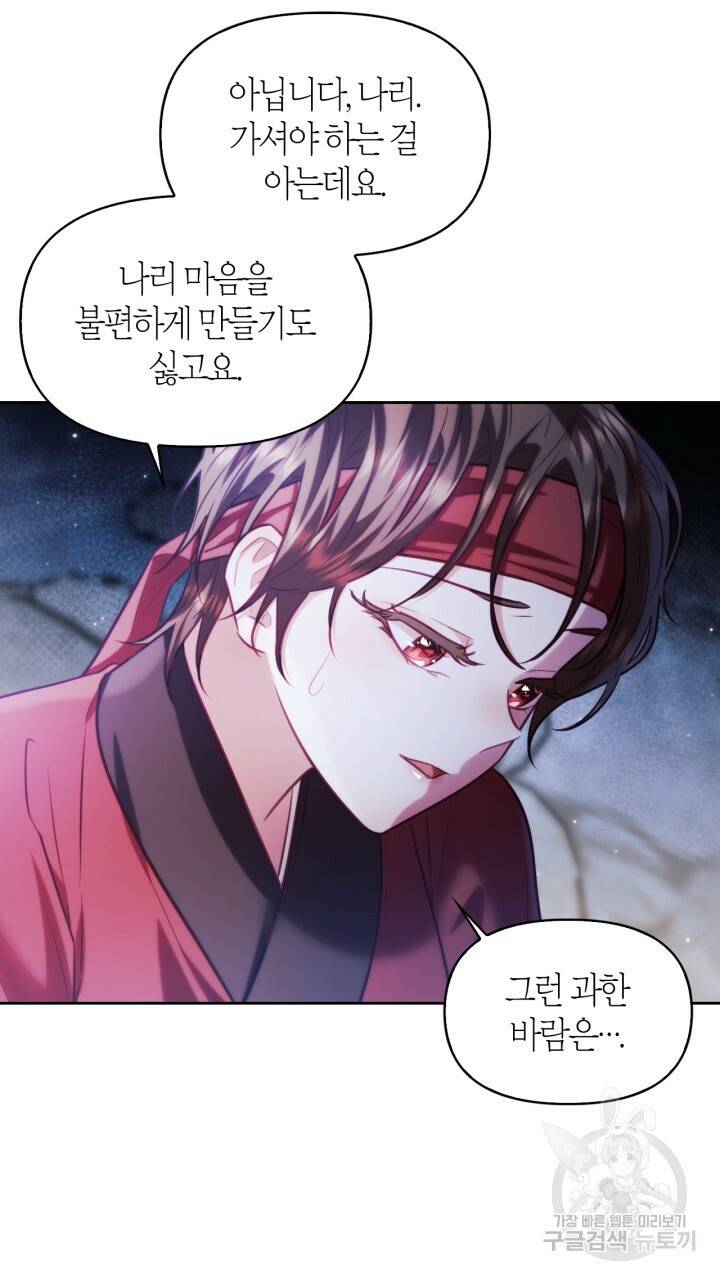 절벽에 뜬 달 49화 42