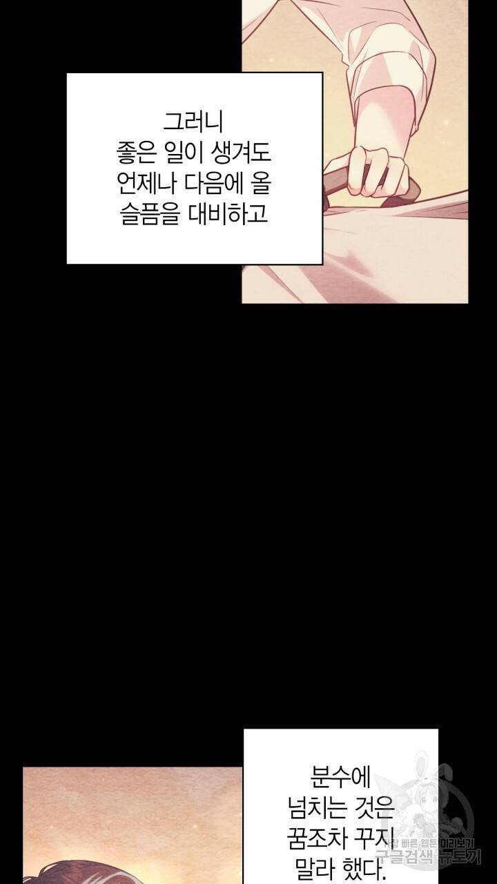 절벽에 뜬 달 49화 46