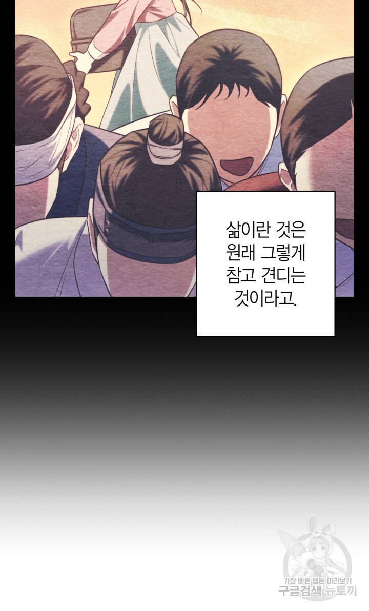 절벽에 뜬 달 49화 48