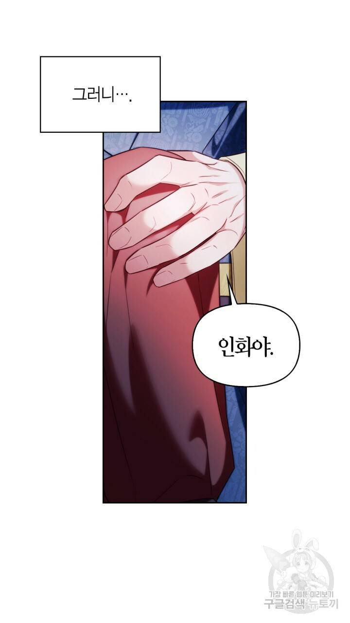 절벽에 뜬 달 49화 49