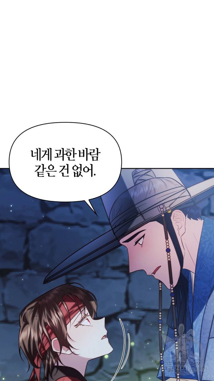 절벽에 뜬 달 49화 50