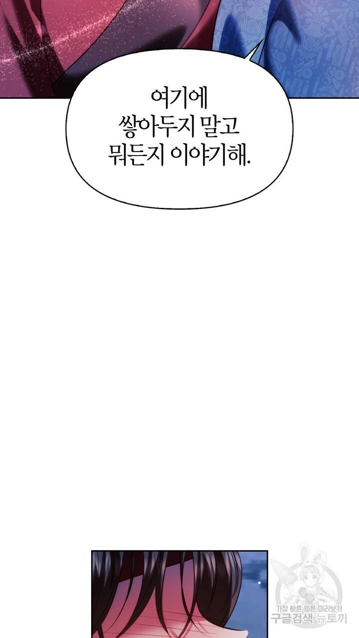 절벽에 뜬 달 49화 52