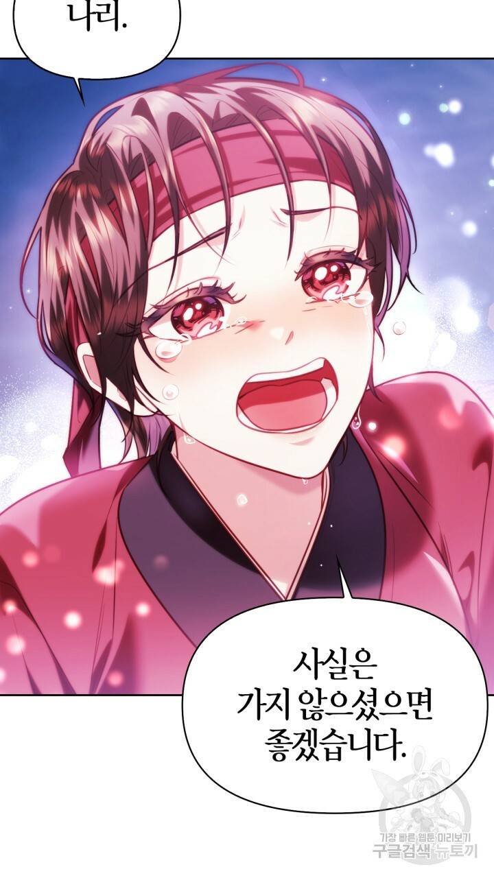절벽에 뜬 달 49화 54