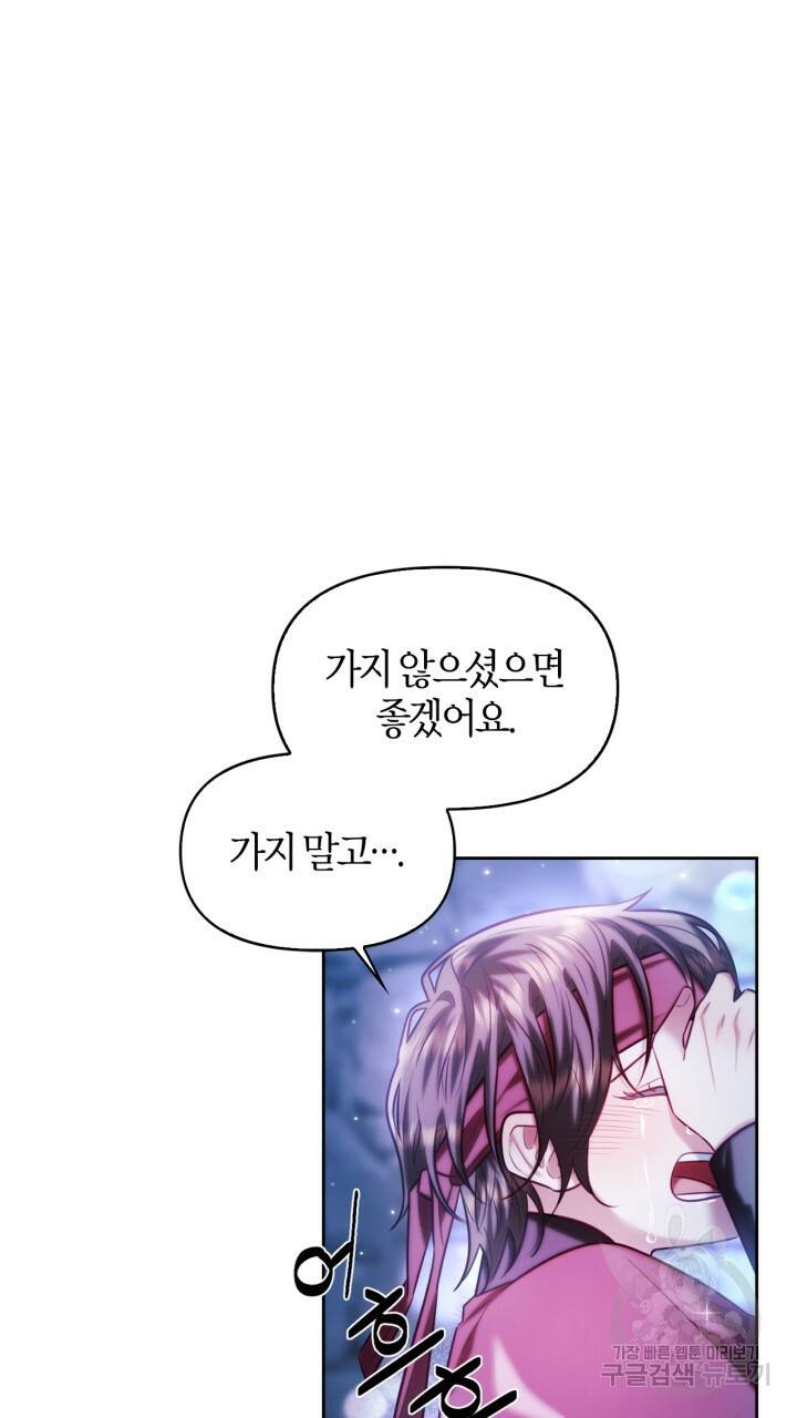 절벽에 뜬 달 49화 55