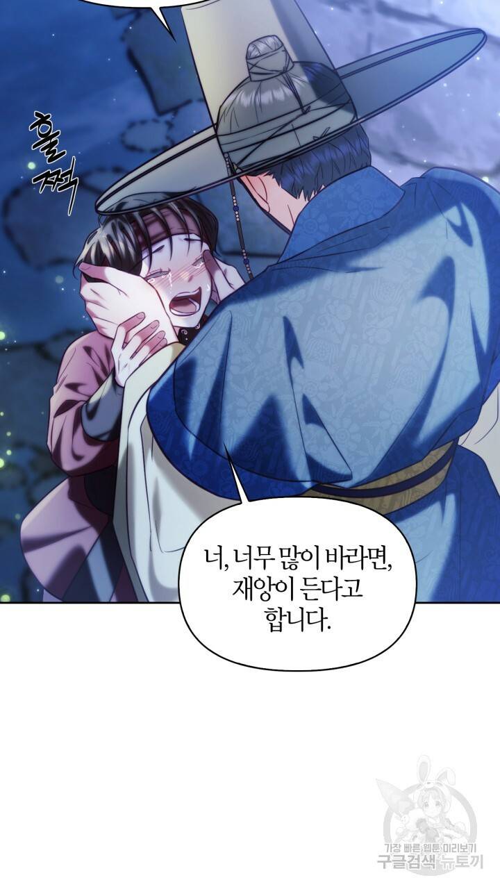 절벽에 뜬 달 49화 57