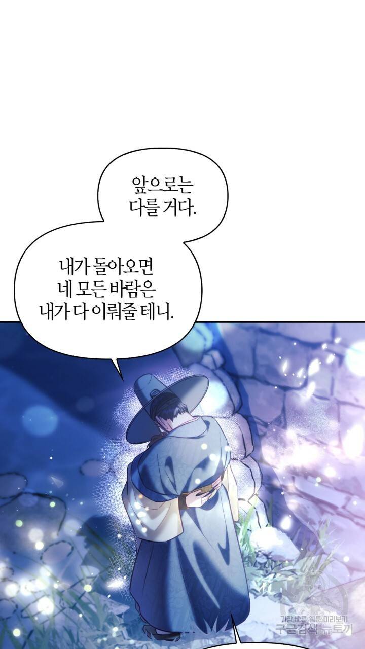 절벽에 뜬 달 49화 58