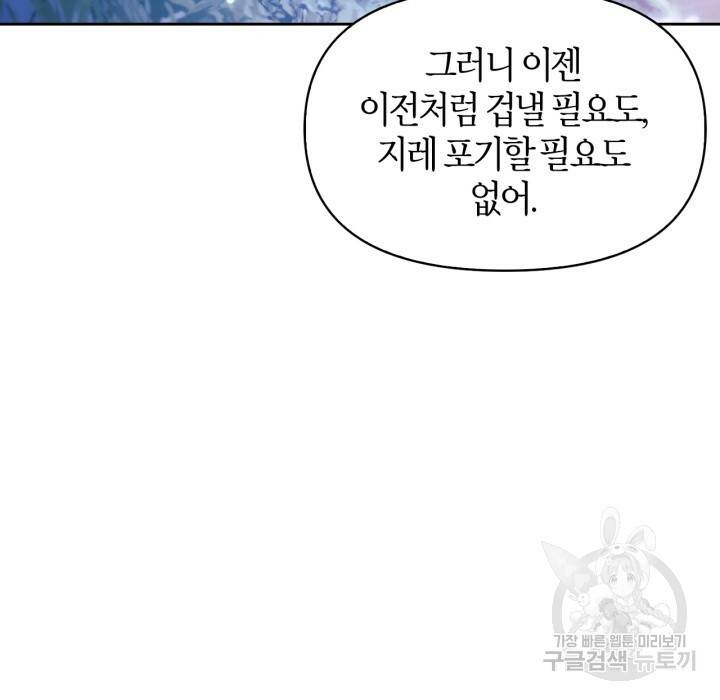 절벽에 뜬 달 49화 59