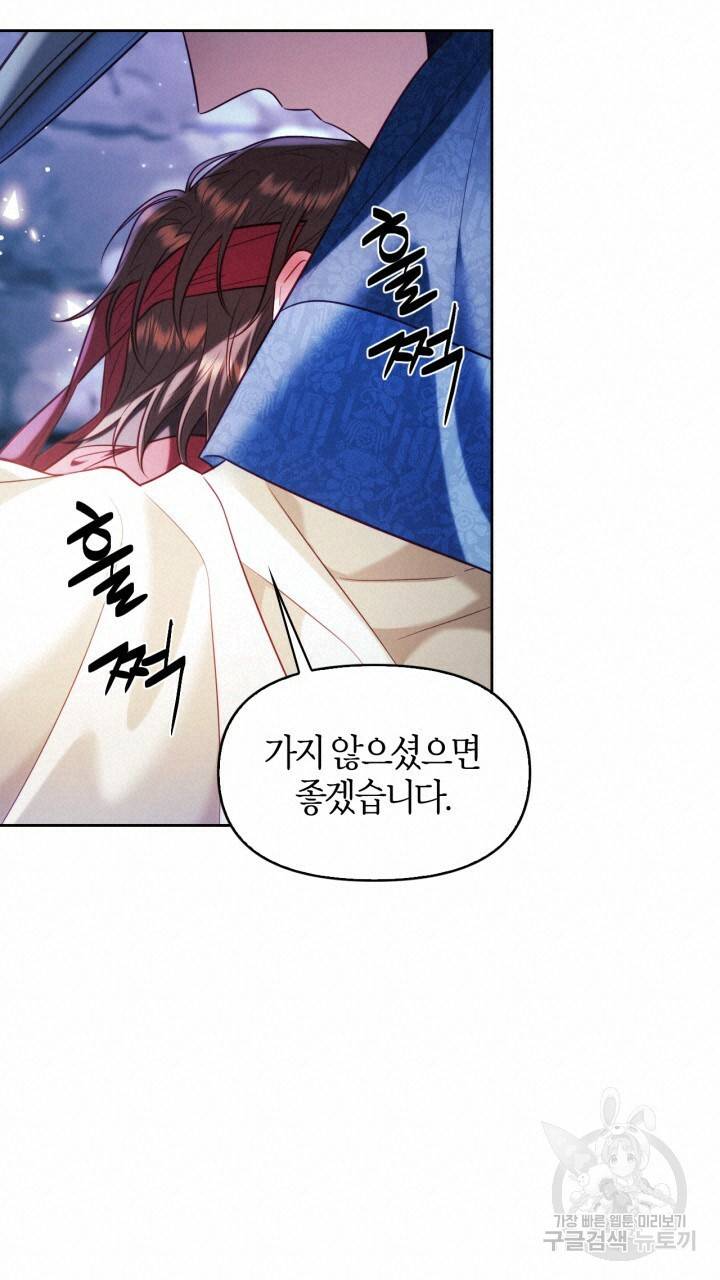 절벽에 뜬 달 49화 60