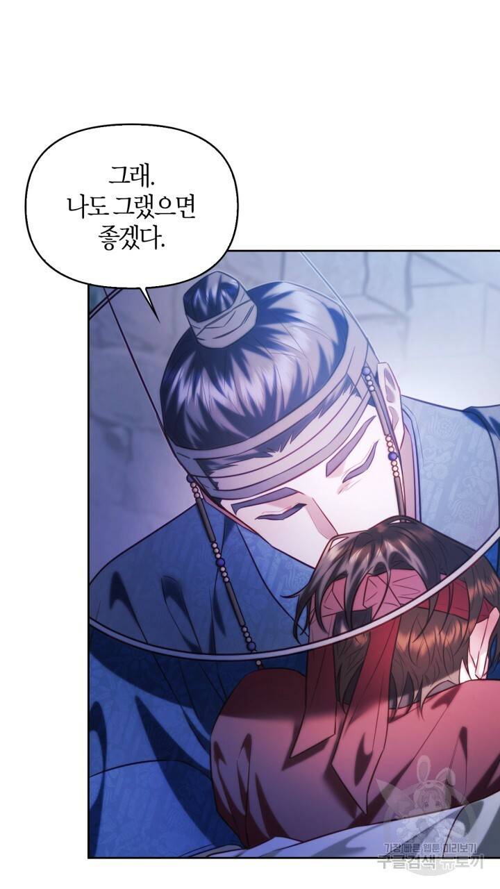 절벽에 뜬 달 49화 61