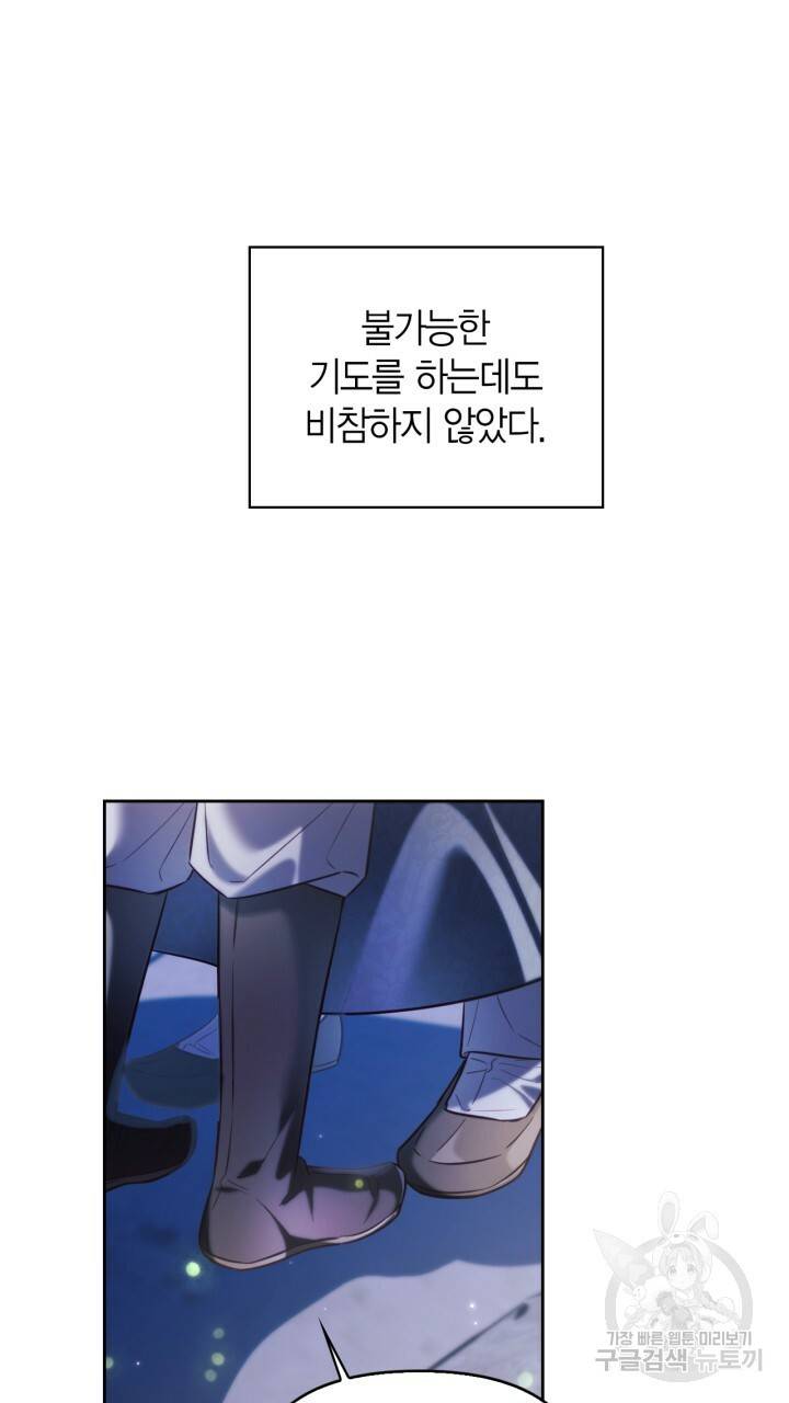절벽에 뜬 달 49화 62