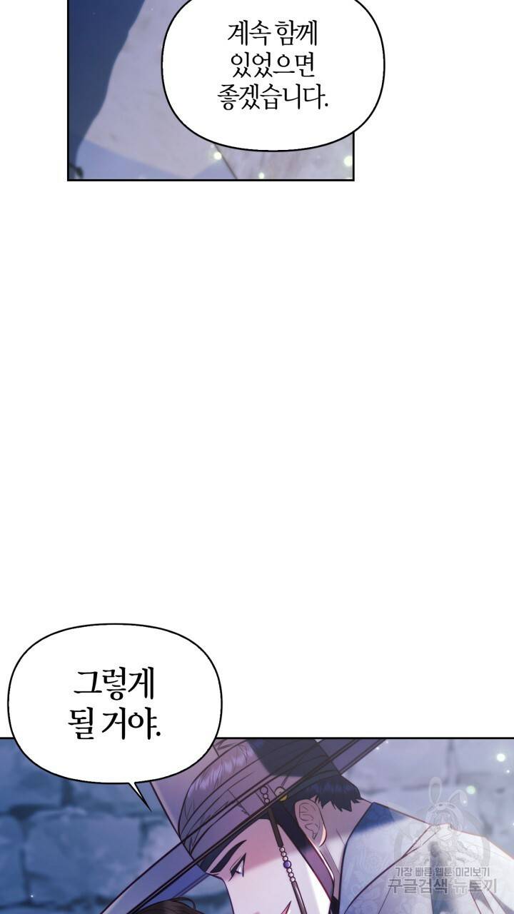 절벽에 뜬 달 49화 63